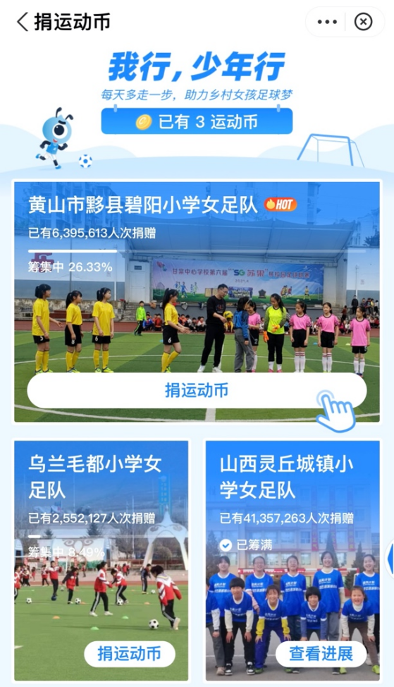 支付宝十年十亿支持中国女足 此外已支持60支乡村校园女子足球队