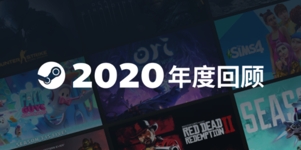 Steam将在2021年初正式登陆中国 命名为“蒸汽平台”