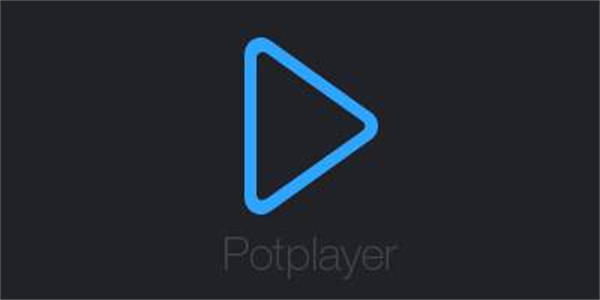 potplayer万能播放器