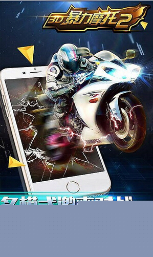 3D暴力摩托2手机版