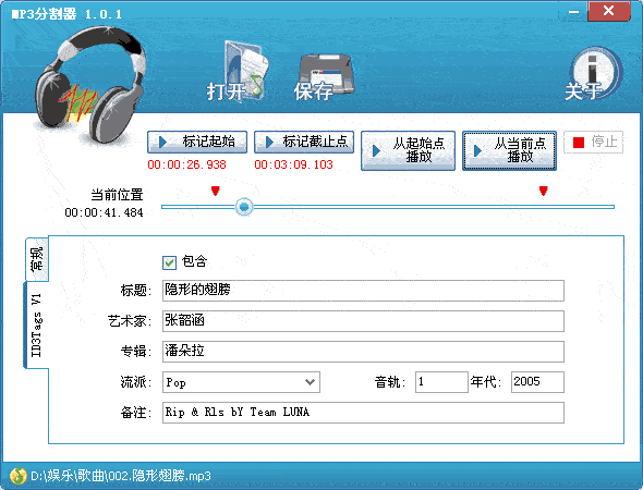 MP3分割器软件
