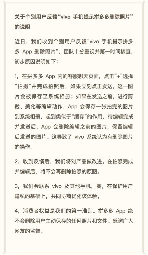 vivo手机提示拼多多删除照片？拼多多官方回应了！