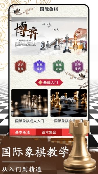 开心国际象棋手机版