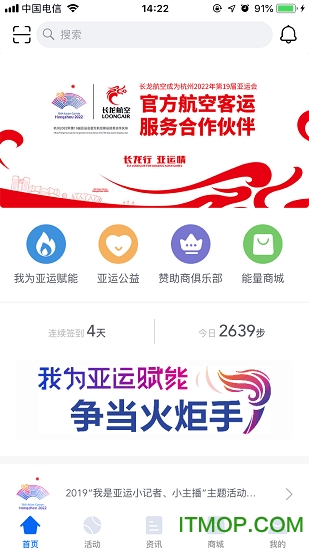 E-Sports(杭州亚运会官方软件)