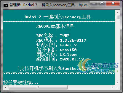 红米7一键刷入recovery工具