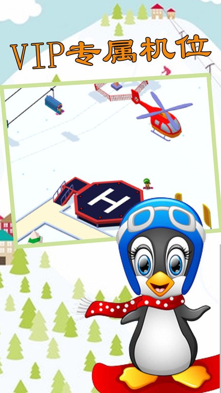 模拟滑雪3d版