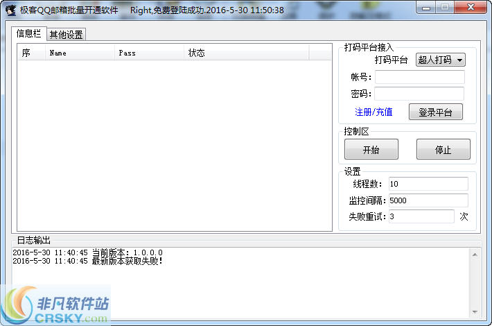 极客QQ邮箱批量开通软件