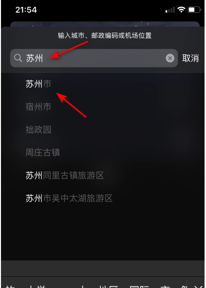 苹果12为什么一直显示北京天气