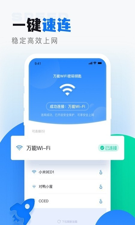 wifi无线密码解锁