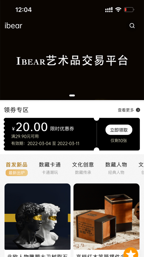 ibear数字藏品最新版