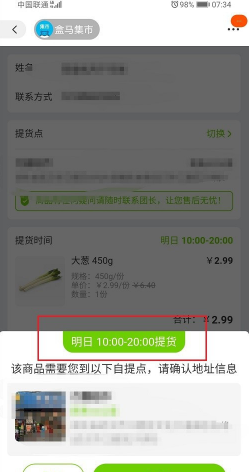 淘宝买菜怎么提货