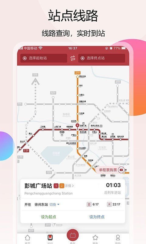 徐州地铁