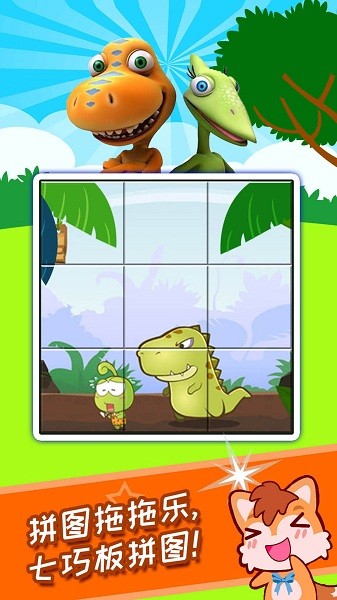 儿童恐龙拼图游戏手机版