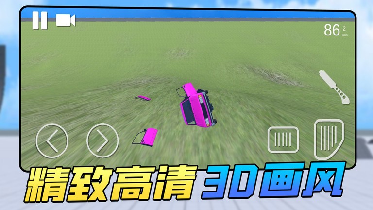 车祸瞬间游戏手机版