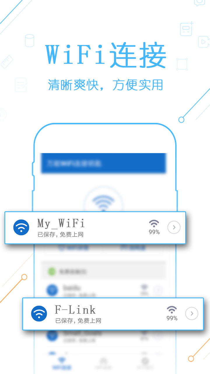 WiFi密码万能连接