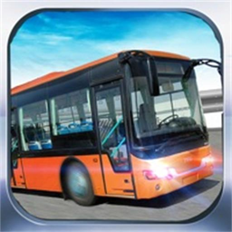 公交总动员公交司机模拟器
