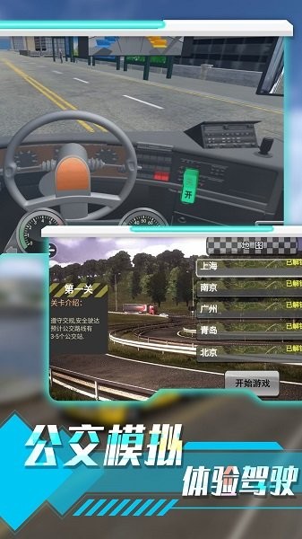 城市路况驾驶模拟游戏