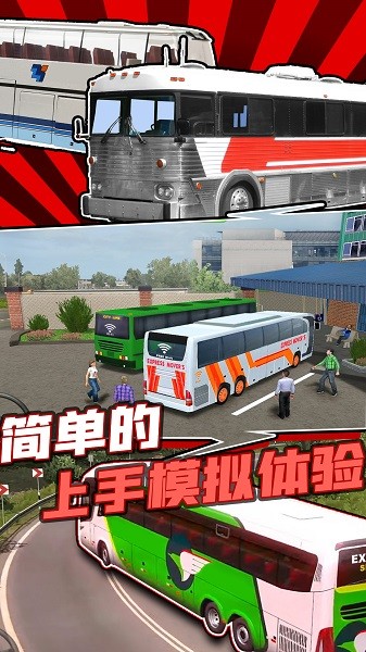 专业巴士模拟器2020手机版