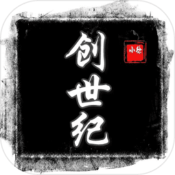 文字游戏创世纪中文版