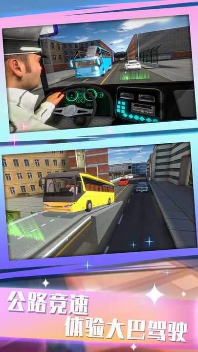 城际大巴驾驶模拟最新版