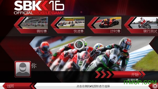 世界超级摩托车锦标赛16猎户座版完整版SBK16