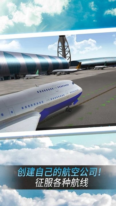机场起降模拟最新版
