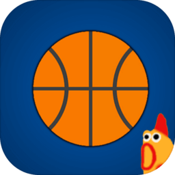 篮球与鸡手机版