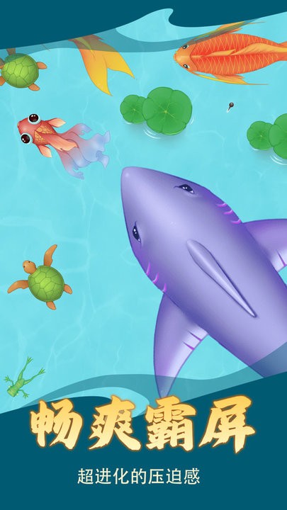 召唤大鲨鱼游戏手机版