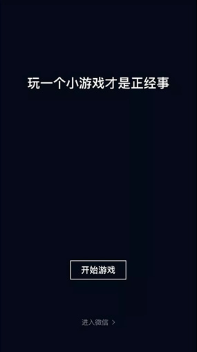 微信的跳一跳小游戏打开方法 微信跳跳小游戏要从哪里进入