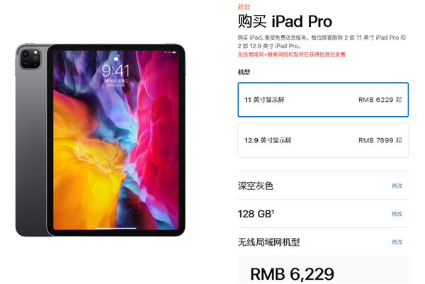 新一代iPad Pro正式开卖 每人仅限购买两部