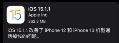 iOS15.1.1新增修复了什么